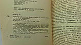 Проктор Я. Плавання під. вітрилом. Вітер, хвилювання і течії (б/у)., фото 4