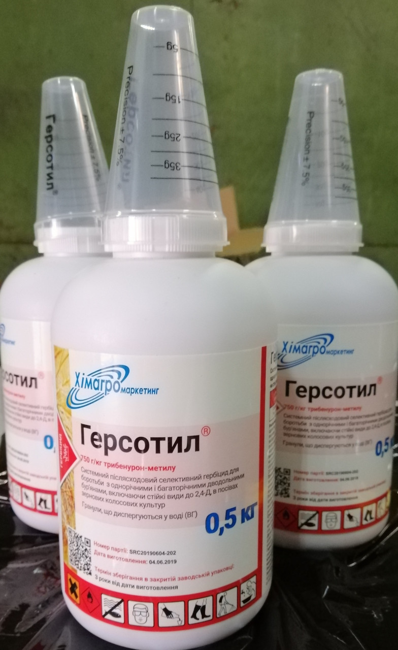 Послідовний системний гербіцид Герсотіл 0,5 кг