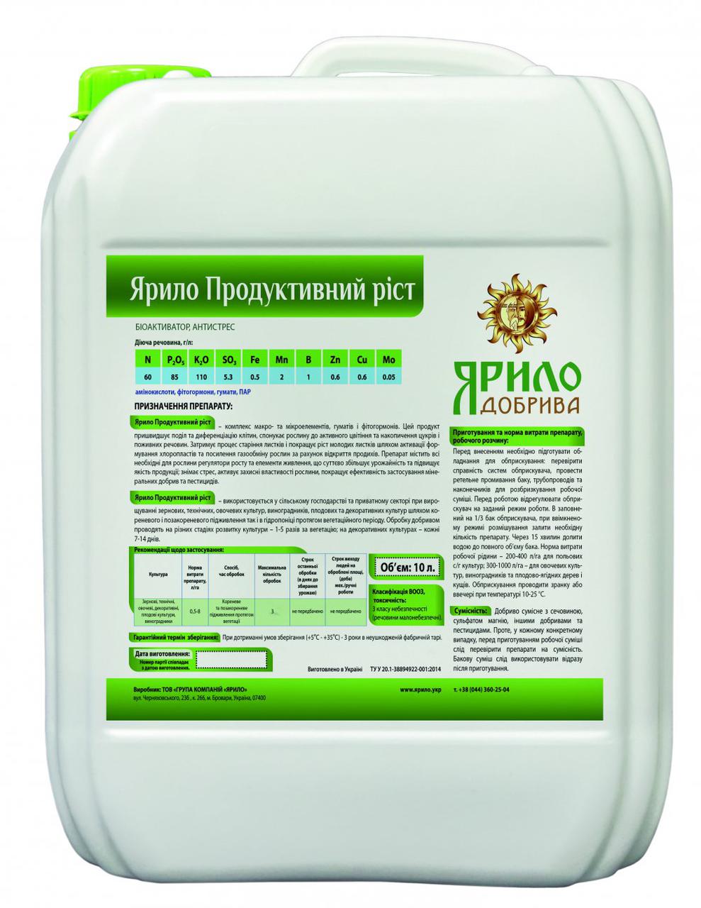 Мікродобриво Ярило Продуктивний ріст