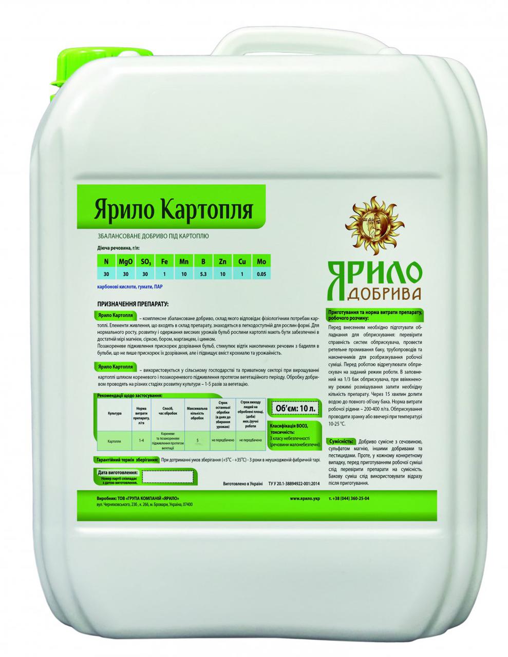Мікродобриво Ярило Картопля