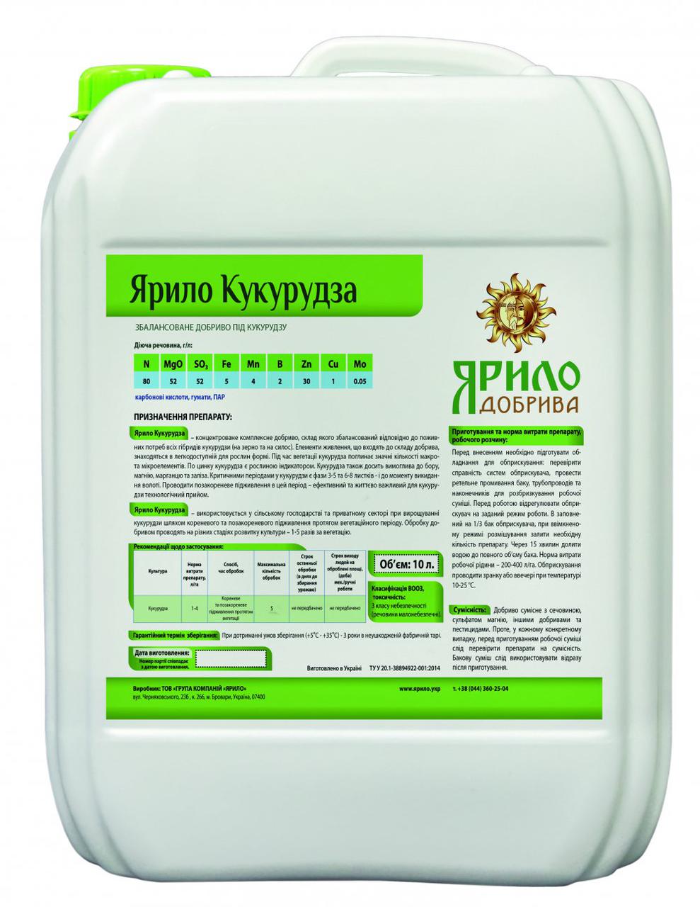 Мікродобриво Ярило Кукурудза