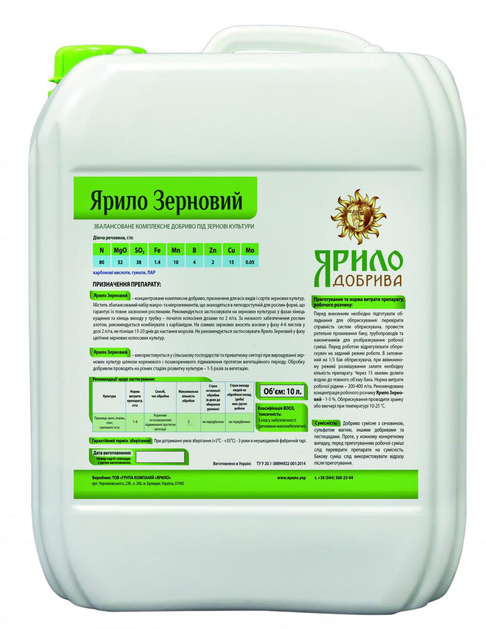 Мікродобриво Ярило Зерновий