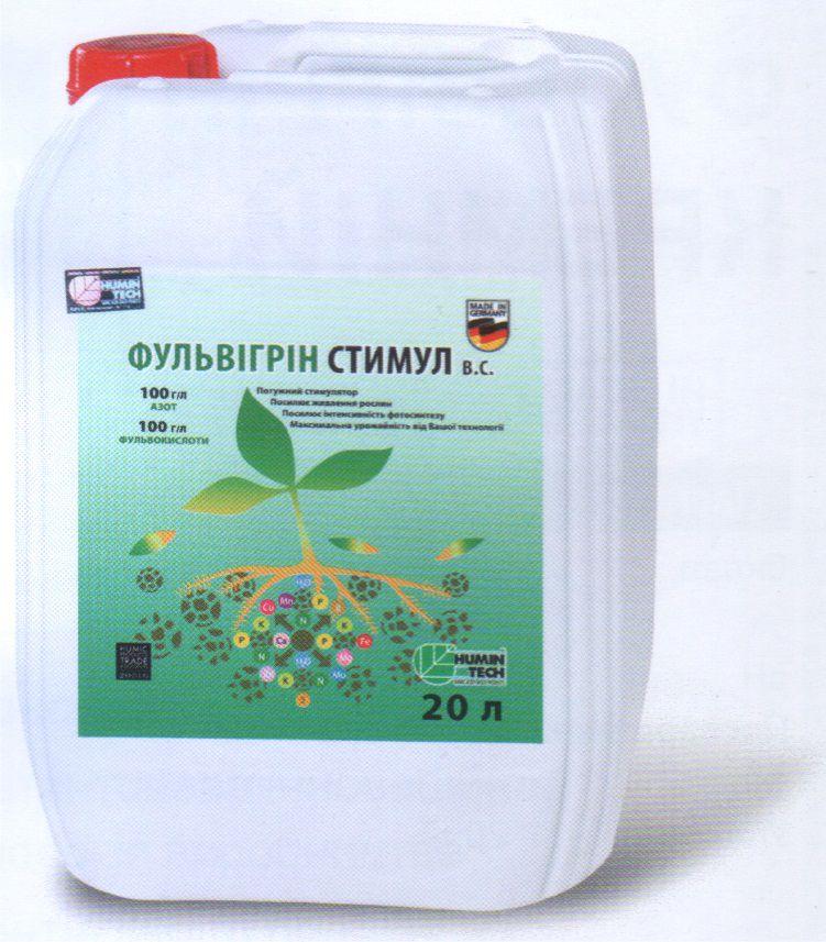 Фульвігрін Стимул