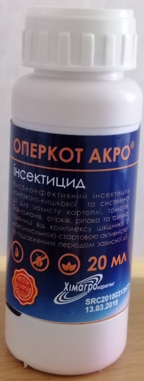 Інсектицид Оперкот Акро 20 мл від колорадського жука