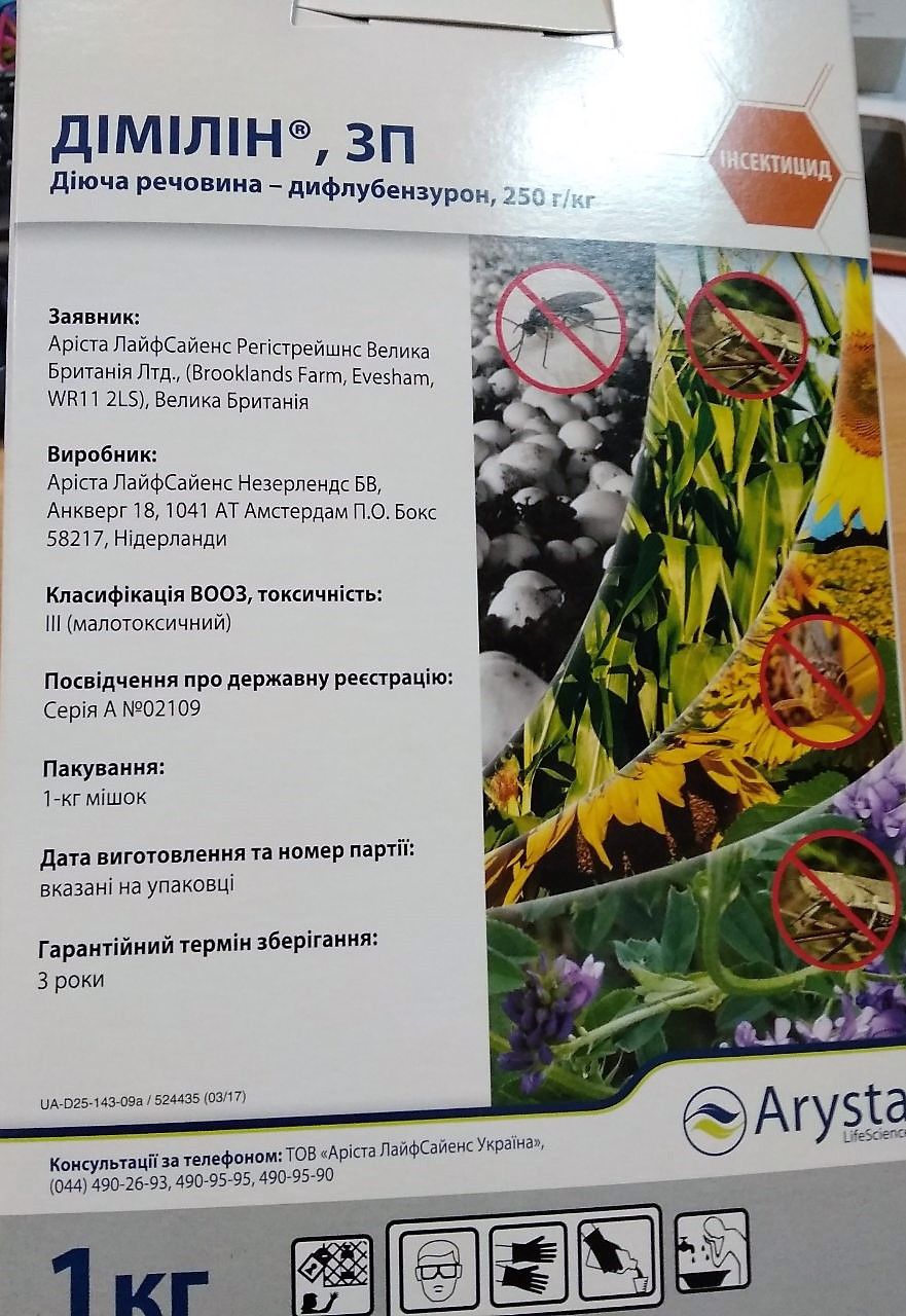 Контактний инсетицид Димилин