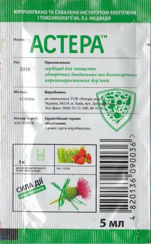 Гербіцид Астера, 5 мл