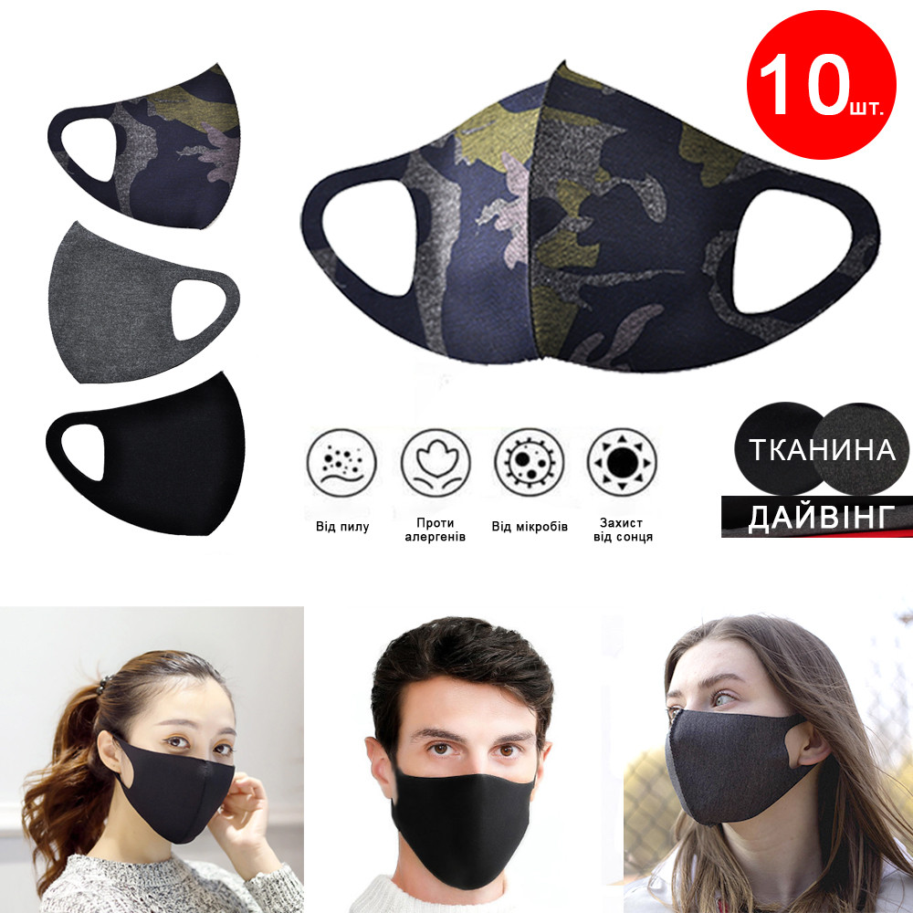 Багаторазова питта-маска для обличчя, Pitta Mask 10 шт.