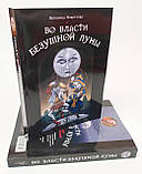 Набір книги та мапи Таро Божевільного Місяця, Deviant Moon Tarot, з мішечком, фото 3