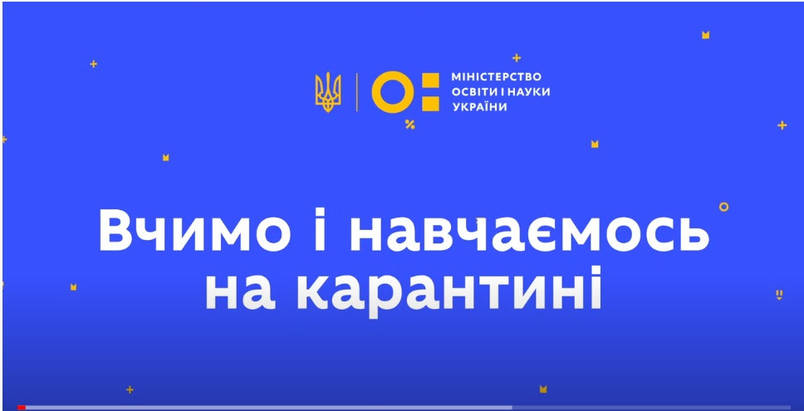 Вчимо і навчаємось на карантині: заклади профосвіти
