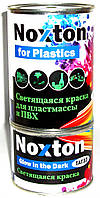 Светящаяся краска для пластмассы и ПВХ Noxton - 1 литр