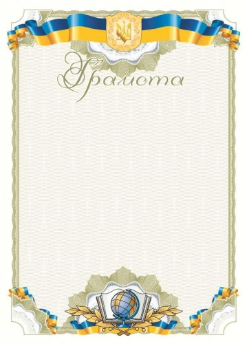 Бланк "Грамота" А4 Білий фон, Тризуб, Глобус, фото 1