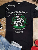 Футболка "Накращі чоловіки народжуються в ........ (будь-який місяць)"