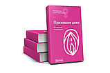 Книга "Сховане диво. Вся правда про анатомію жінки" Ніна Брохманн, Еллен Стьоккен Дааль, фото 3