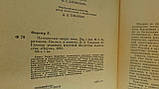 Форстер Г. Подорож навколо світу (б/у)., фото 4