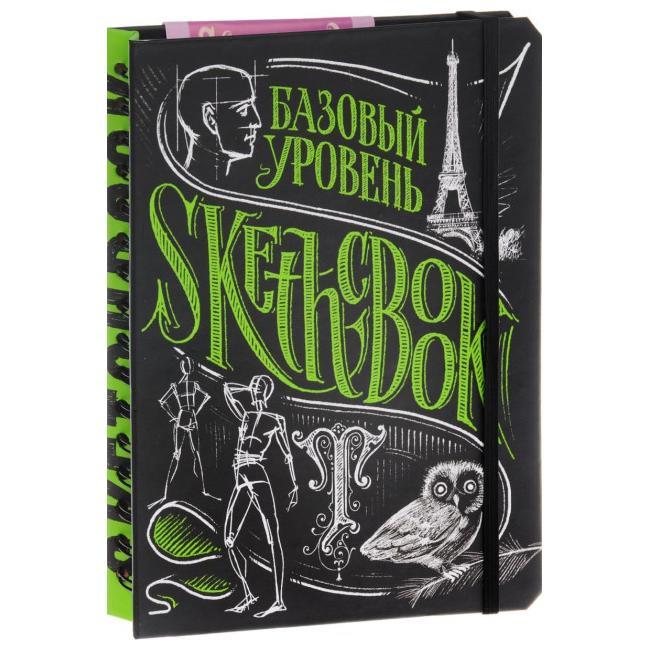 Скетчбук для малювання покрокові уроки книга підручник альбом Базовий рівень Sketchbook Око (рос)