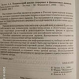 Технічний аналіз товарних і фінансових ринків Прикладне посібник Ганна Ерліх, фото 5