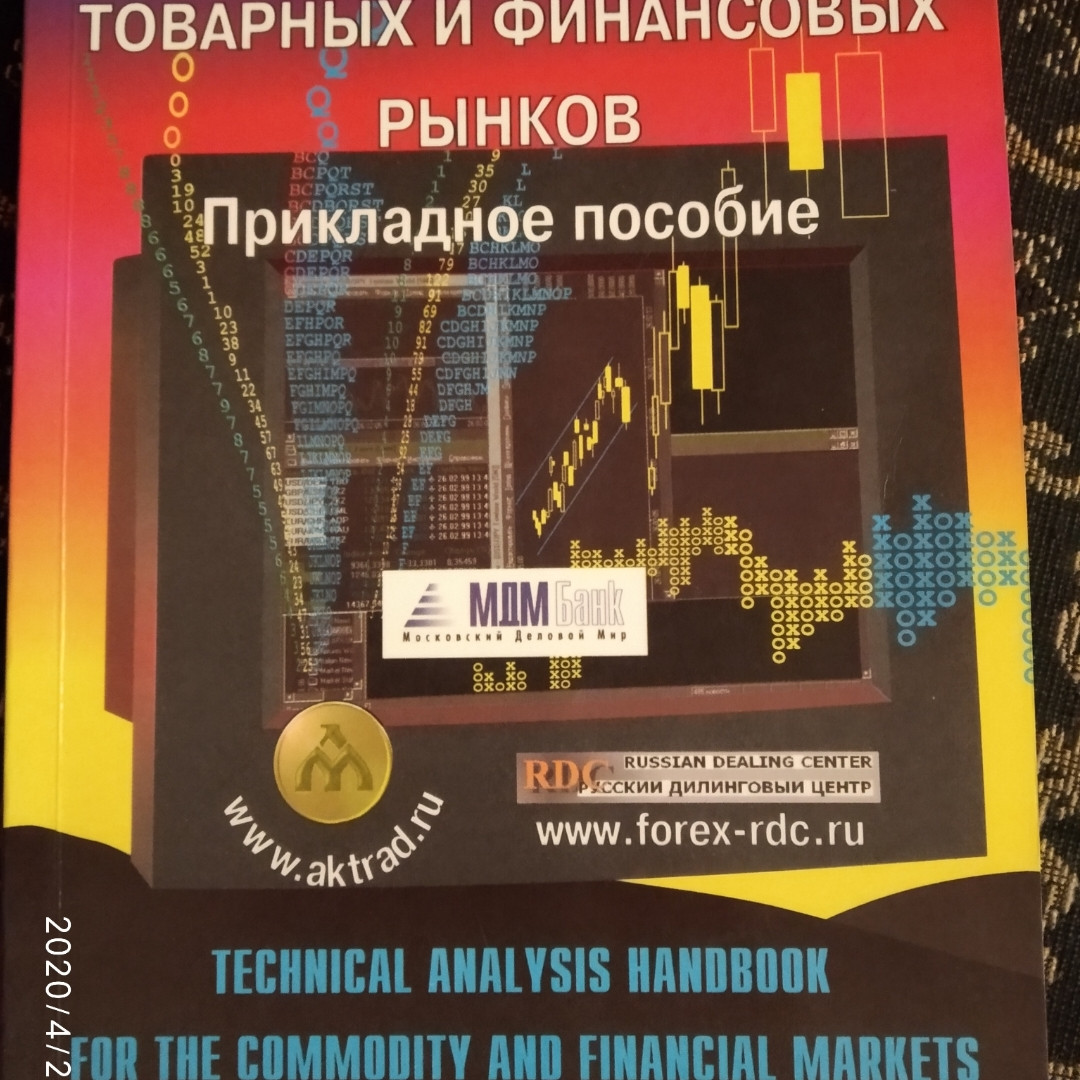 Технічний аналіз товарних і фінансових ринків Прикладне посібник Ганна Ерліх