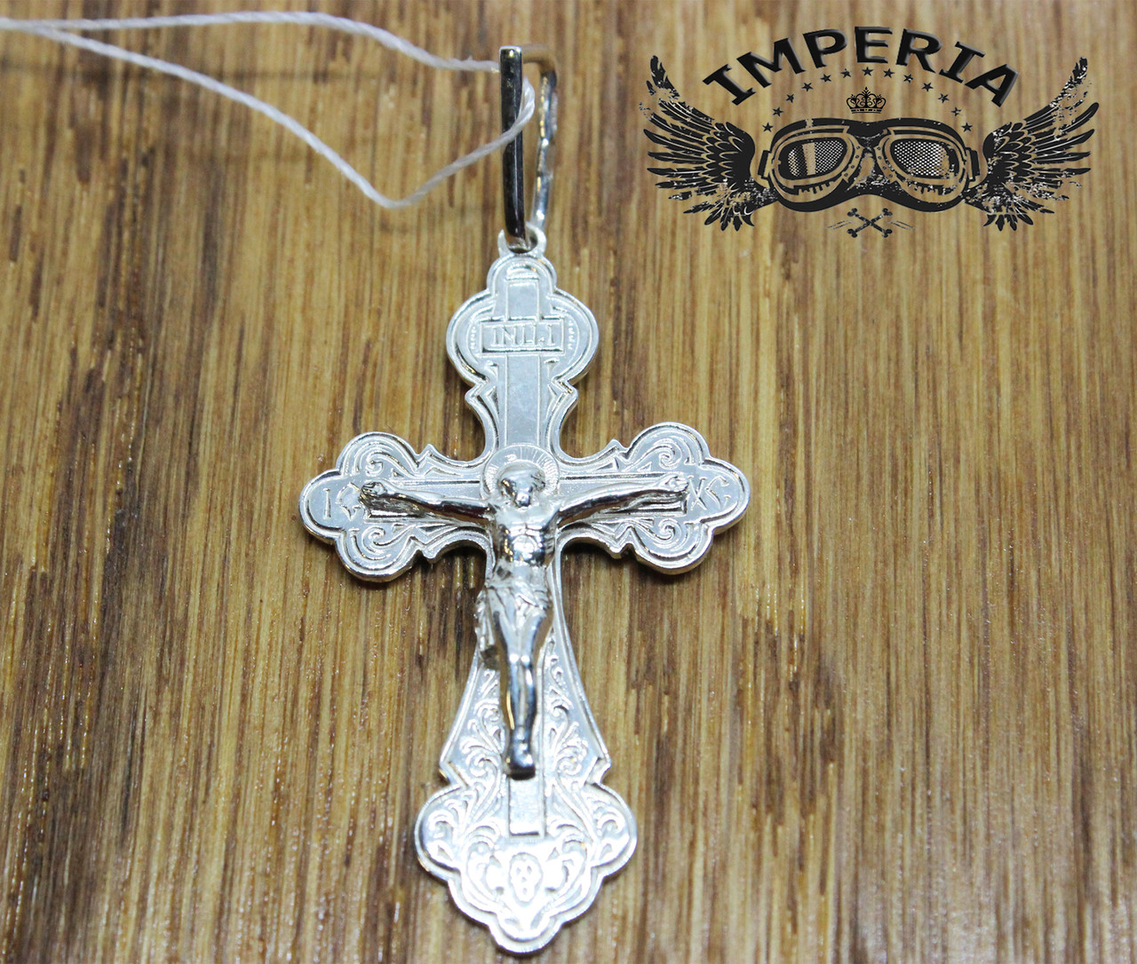 Хрест православний срібний