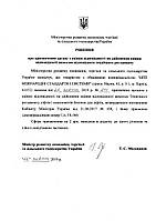 Наша група компаній отримала призначення для оцінки відповідності вимогам технічних регламентів таких видів продукції: ліфтів, вибухозахищеного обладнання, радіообладнання (бездротового), будівельних виробів, будівель і споруд