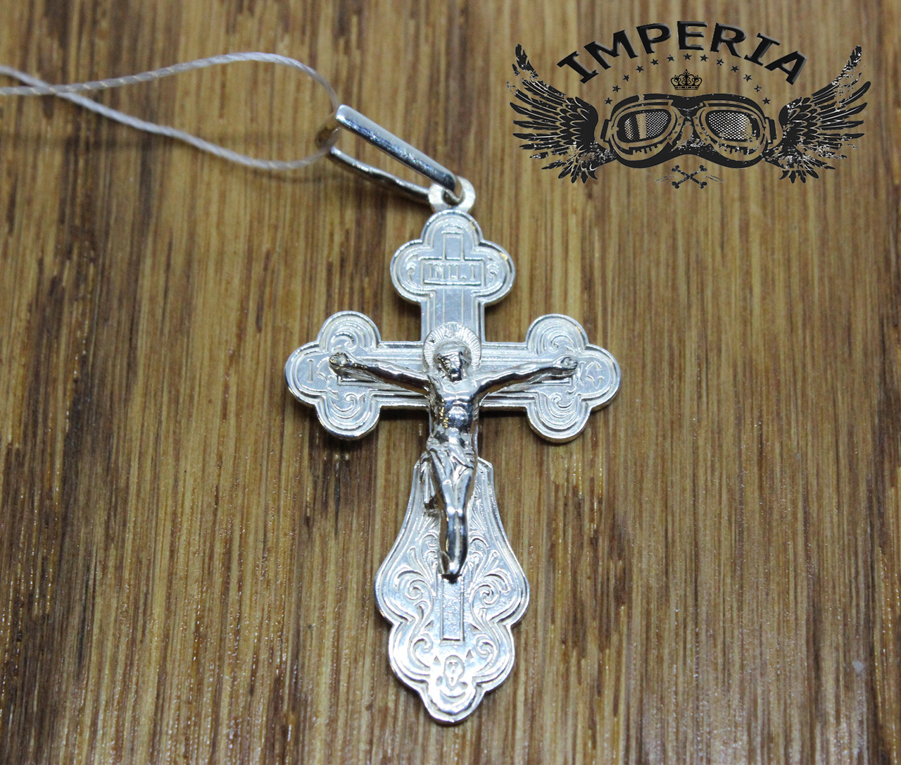Хрест православний срібний