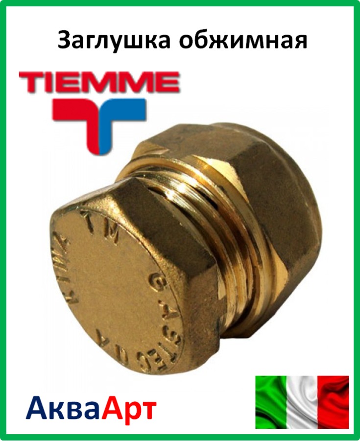 Tiemme Заглушка обтискна для мідної труби 22