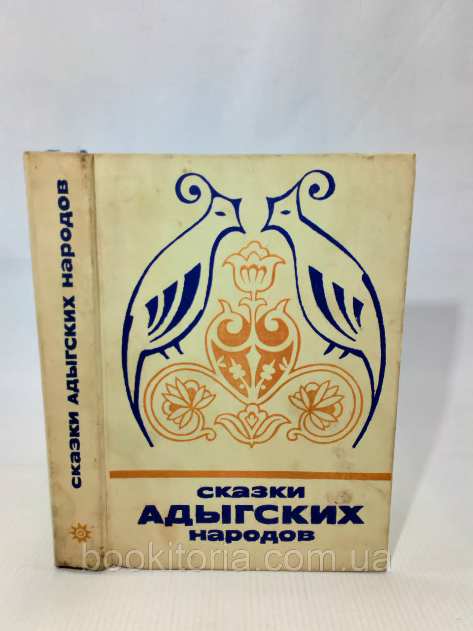 Казки адигських народів (б/у).