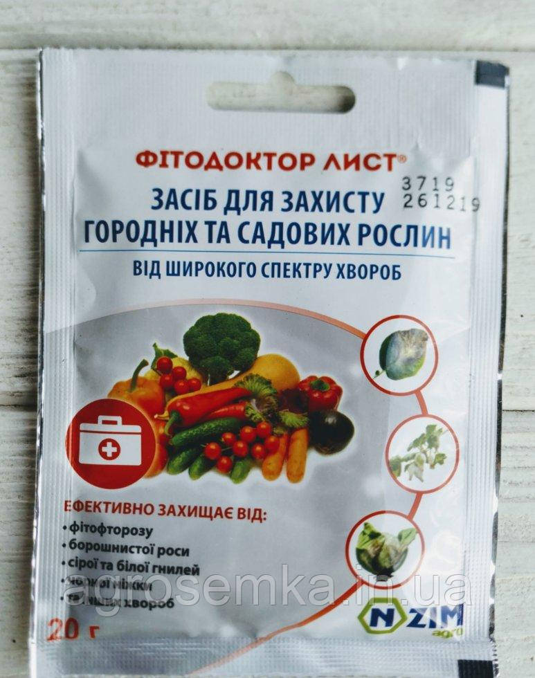 Біофунгіцид Фітодоктор 20г