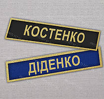 Напис з прізвищем на повсягденну форму одягу для військових (метал)