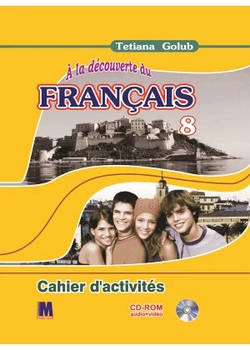 A la decouverte du francais 8. Ю.Кліменко Робочий зошит + Mp3 CD+ DVD