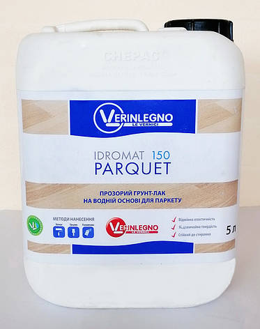 Лак IDROMAT 150 PARQUET - акриловий на водній основі для паркету (блиск 30 глосс), тара 5л - Verinlegno, фото 1
