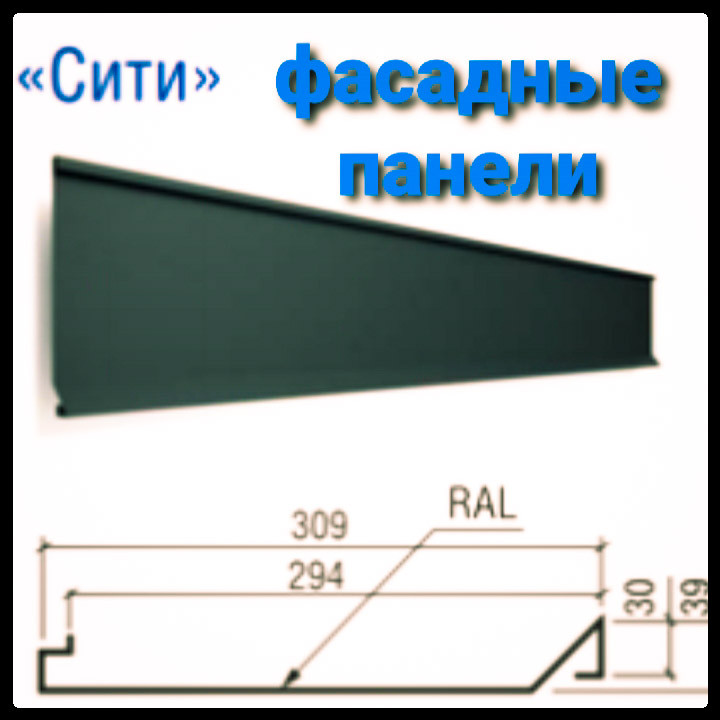 Фасадні панелі "Сіті"  ⁇ RAL 9006 металік ⁇  Китай  ⁇  0,45 мм