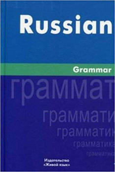 Russian Grammar. Милованова