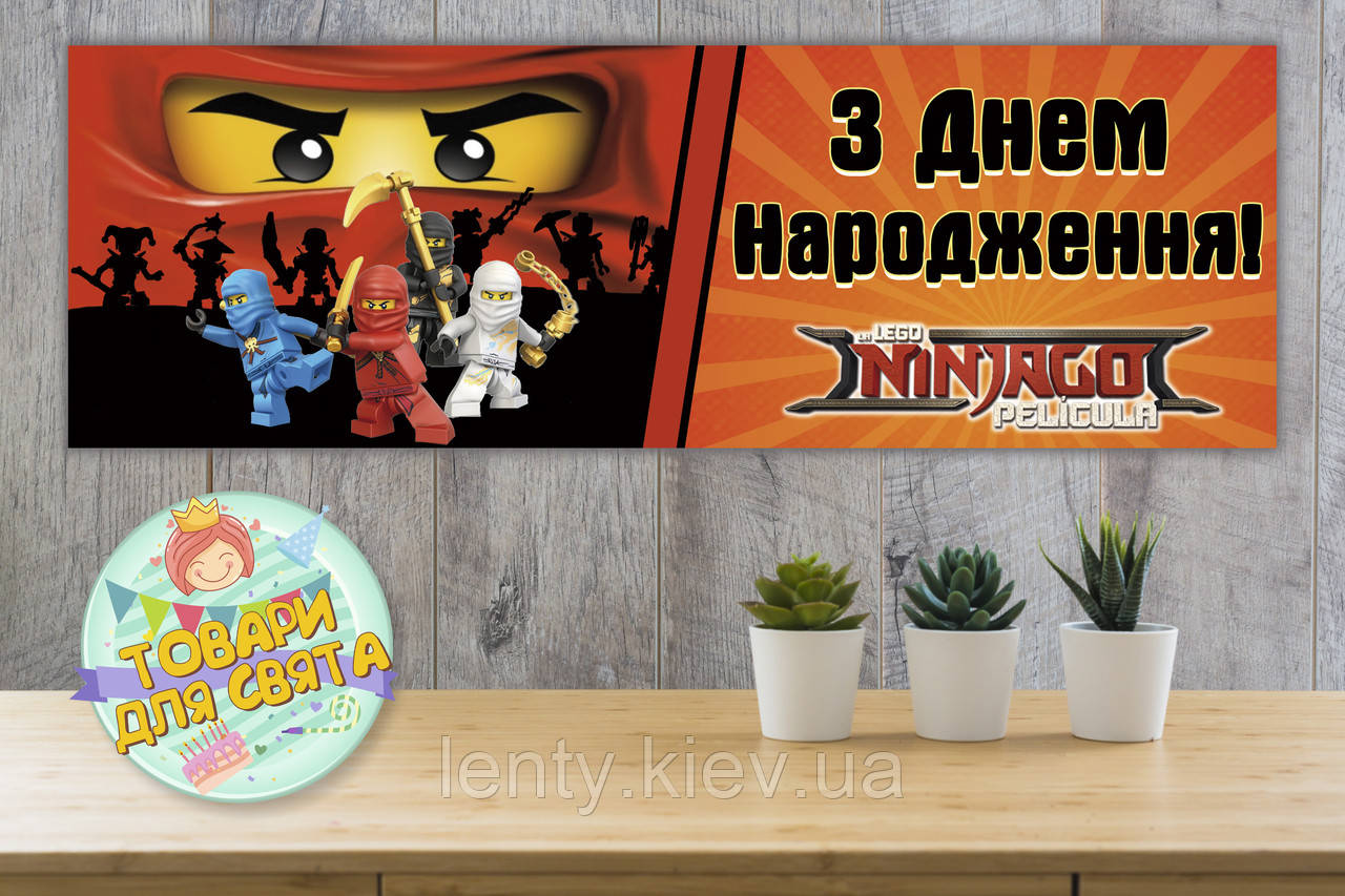 Плакат "Ніндзяго (око, Лого)" 30х90 см для Кенді - бара (Тематичний) - Український