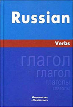 Russian Verbs. Милованова