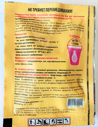 Стоп Жук Актив інсектицид, 8 м — шипуча таблетка, двокомпонентна, фото 2