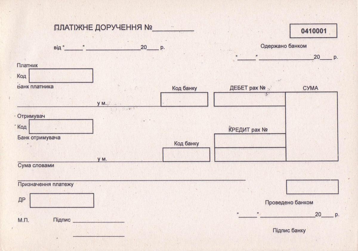 Платёжное поручение, газетка, укр.