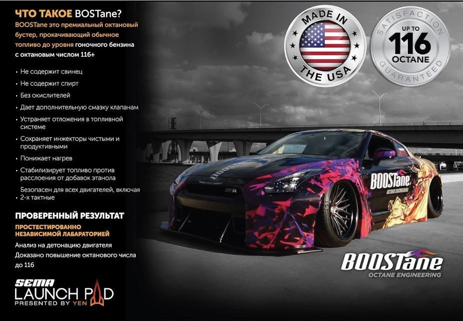 Присадка Boostane Professional октан бустер в бензин (946 мл