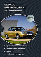 DAEWOO NUBIRA / NUBIRA II Модели 1997-2003 гг. Руководство по эксплуатации, техобслуживанию и ремонту