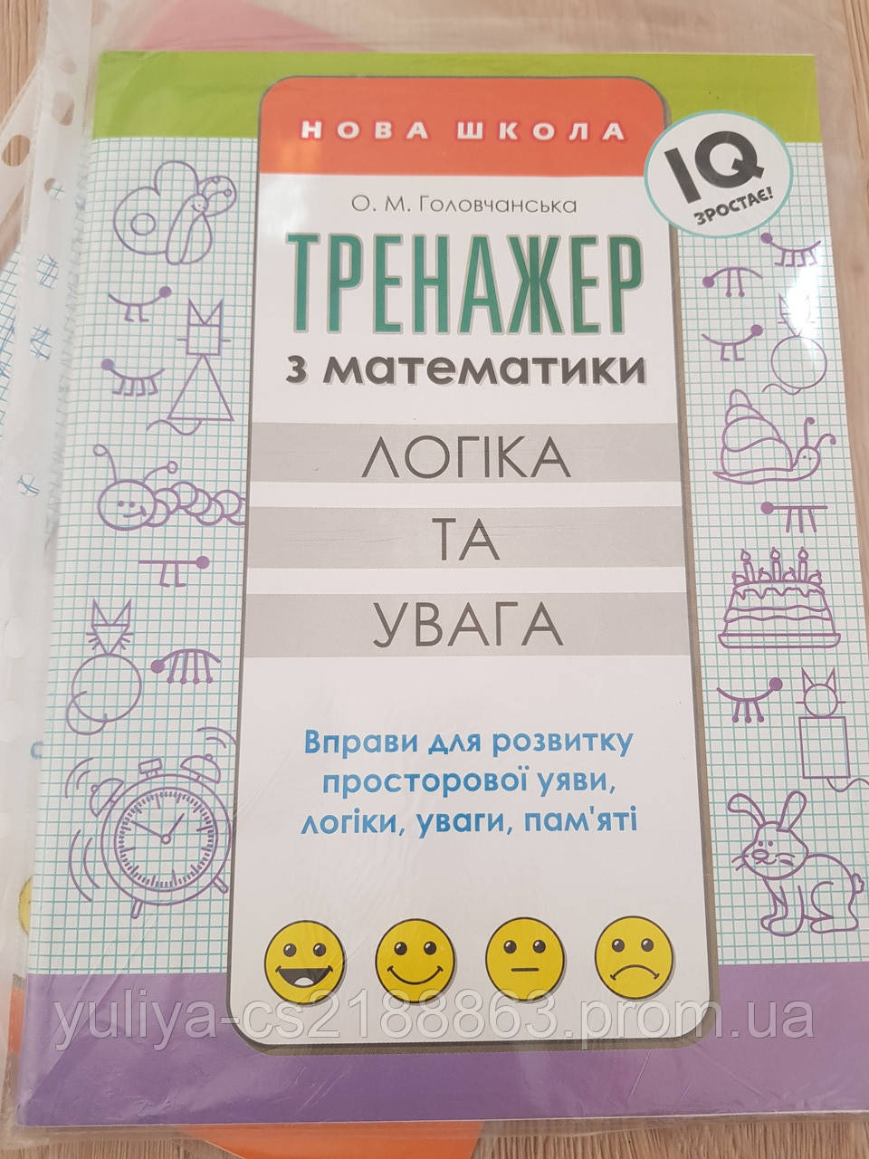 Тренажер з математики "Логіка та увага" (скан копия)
