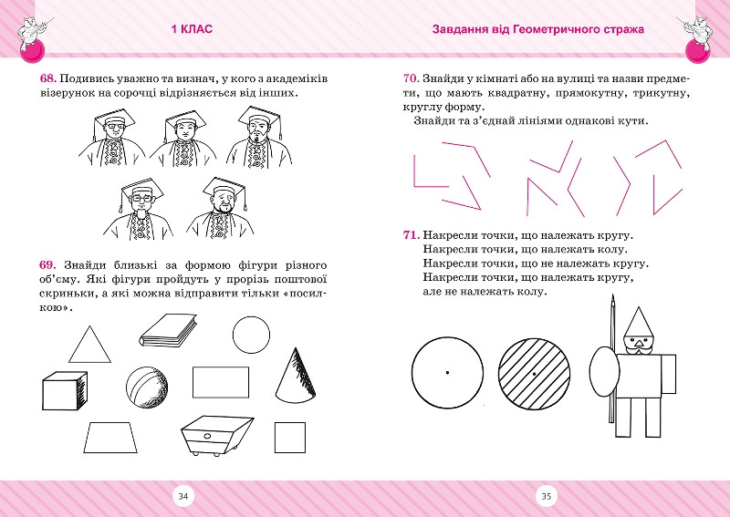 Начальная школа. Математика. Развязываем нестандартные задачи - фото 2 - id-p531576582