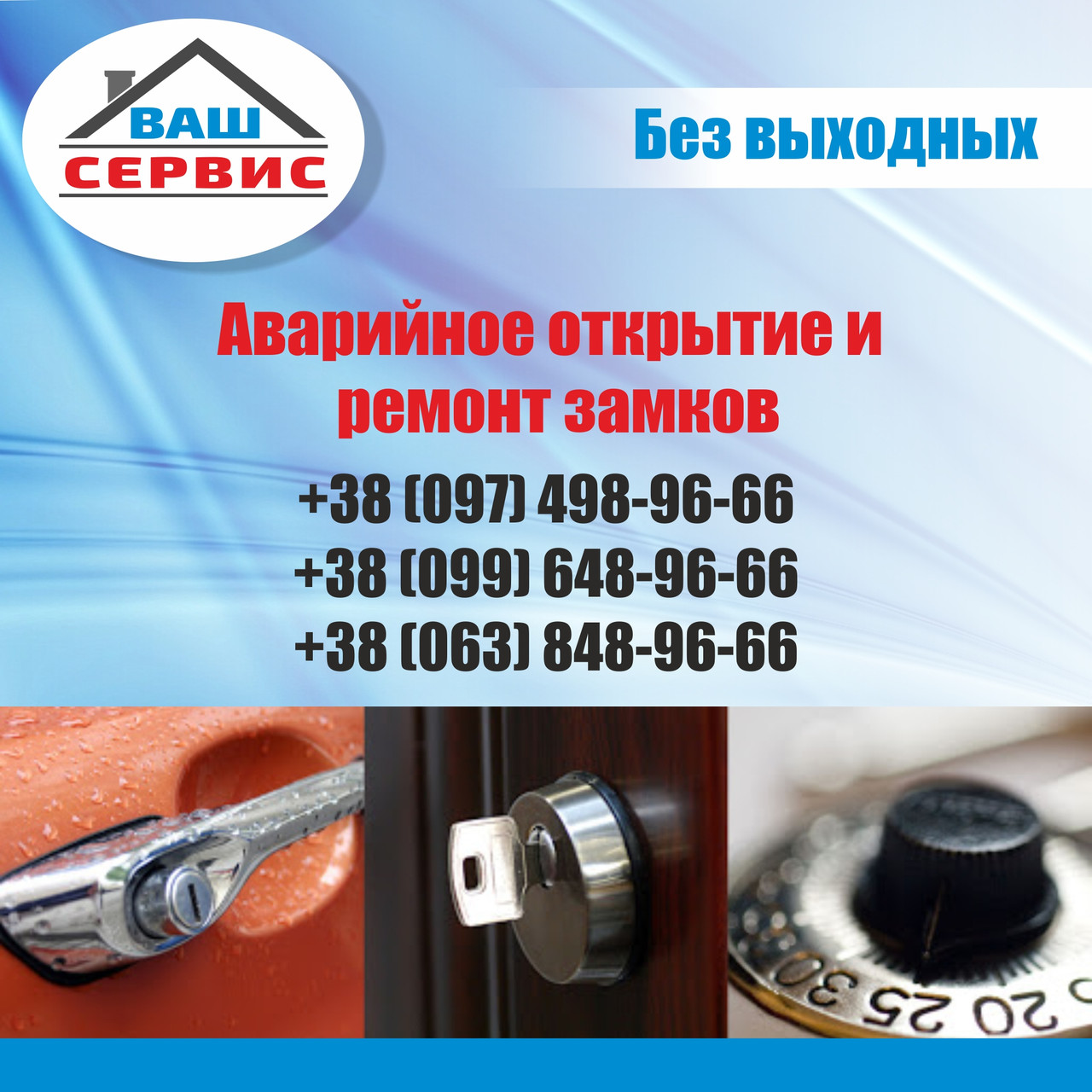 Відкриття дверей, замків в Хмельницькому, фото 1
