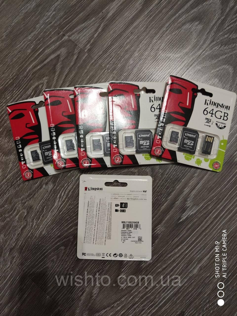КАРТА ПАМ'ЯТІ 64GB KINGSTON CLASS 10 MICROSDXC + SD АДАПТЕР (MBLY10G2/64GB)