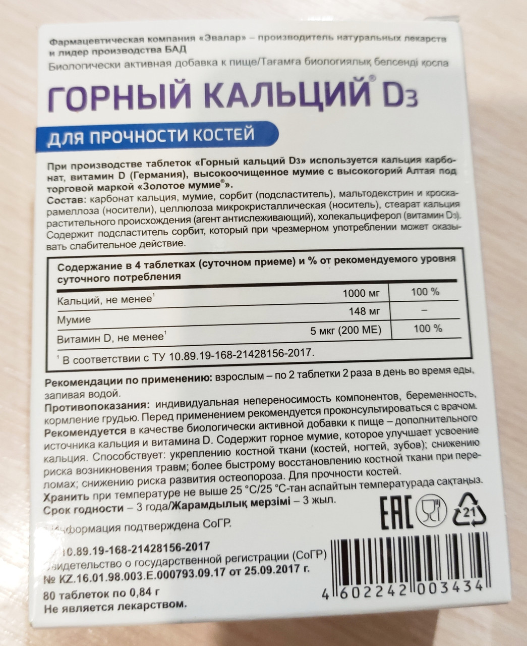 5 Нтр Эвалар Цена Инструкция