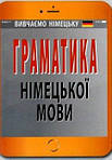 Німецька мова, Методика