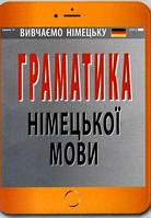 Граматика німецької мови