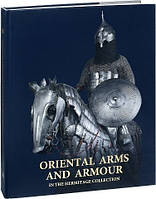 Книга Oriental Arms and Armour in the Hermitage Collection.Оружие Востока в собрании Эрмитажа (англ.)