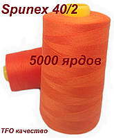 Нитка Spunex 40/2 5000 ярдов, цвет №0148(оранжевый)