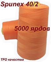 Нитка Spunex 40/2 5000 ярдов, цвет №0145(оранжевый)