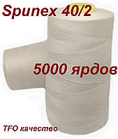 Нитка Spunex 40/2 5000 ярдов, цвет №0128(молочный)