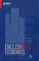 Книга Академический английский язык для экономистов. Учебник для вузов